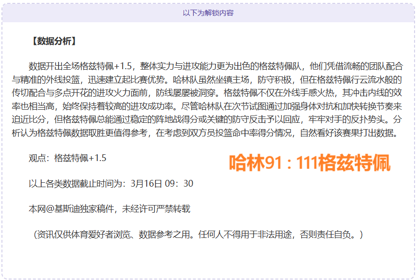 东契奇,生涯最佳队,揭秘前十名,香港赛马,赛程安排,赛果分析,马匹资料,比赛动态