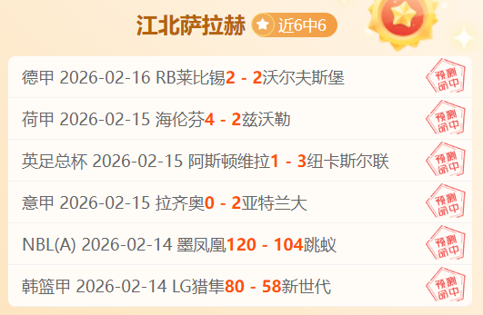 大胜连庄,西甲对决,数据实力对,香港赛马,赛程安排,赛果分析,马匹资料,比赛动态