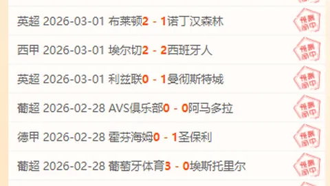 印尼超级联赛：塞曼巴东对阵永亚卡达专家质合分析及前区十码推荐