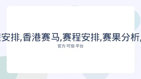 香港赛马 资讯 081443 bd9